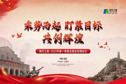 传承延安精神，助力快速发展，NG282023年全国总经理延安行