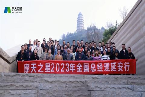 传承延安精神，助力快速发展，NG282023年全国总经理延安行