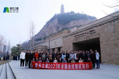 传承延安精神，助力快速发展，NG282023年全国总经理延安行